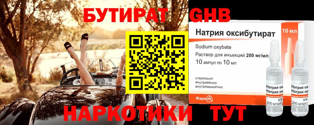БУТИРАТ 1.4BDO  Бутират  Ульяновск  Вход с VPN 