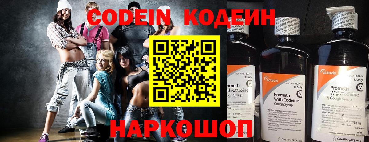 Кодеин Purple Drank  Кодеиновый сироп Lean Purple Drank  Ульяновск  Вход с VPN 