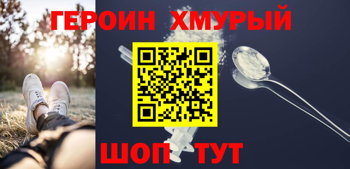 Ульяновск  Героин хмурый  Вход с VPN 