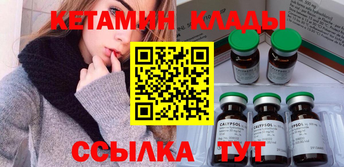 КЕТАМИН ketamine  Вход с VPN  Ульяновск 